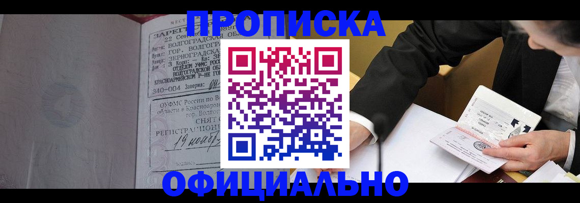 прописка для работы в Саянске