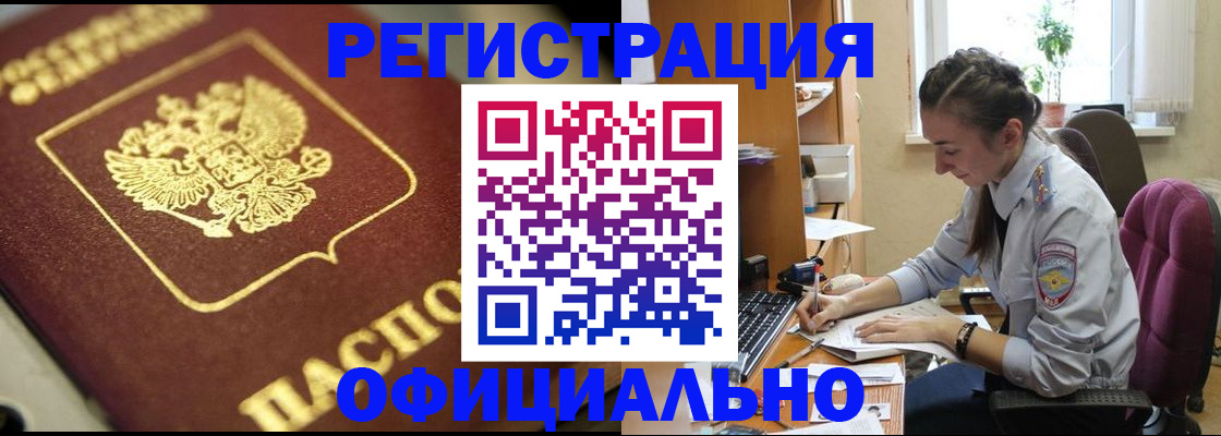 прописка в Саянске
